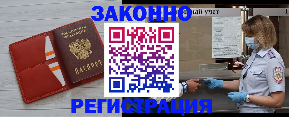 прописка для работы в Подпорожье