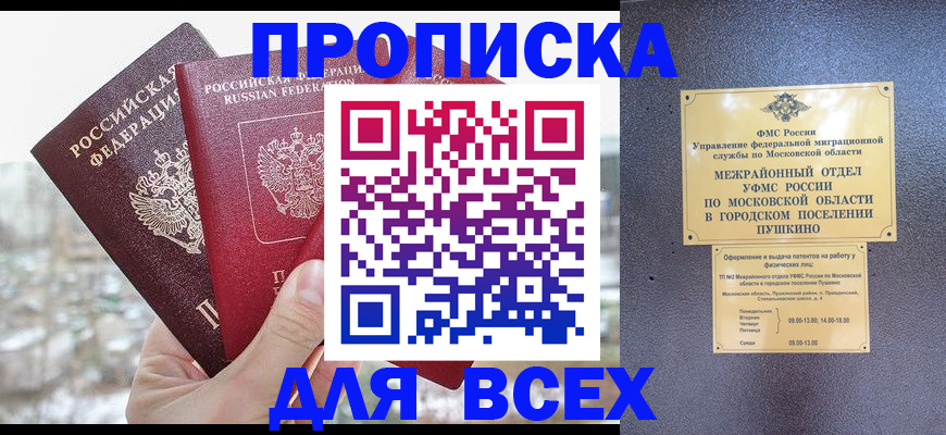 прописка в квартире в Подпорожье